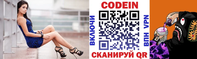 Кодеин напиток Lean (лин)  Ялта 